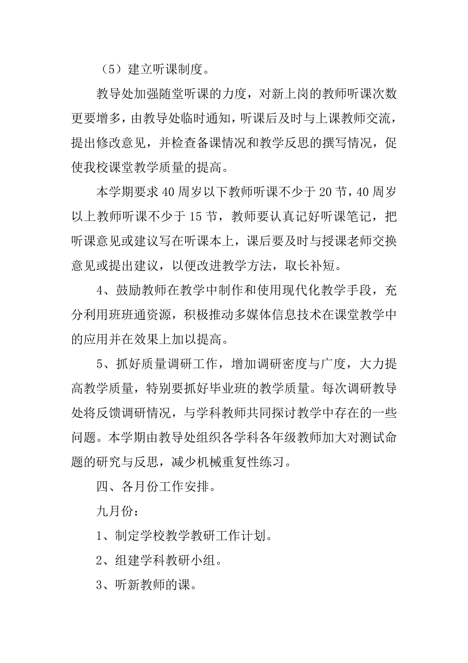 20xx年秋季（20xx-20xx学年度上学期教导处）小学教学工作计划_第4页