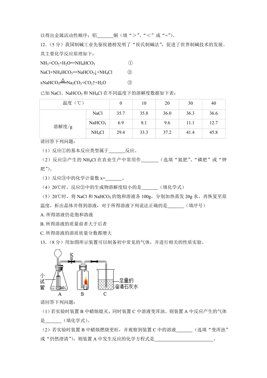 (清晰版)永州市2018年中考化学试题(无答案)_第3页