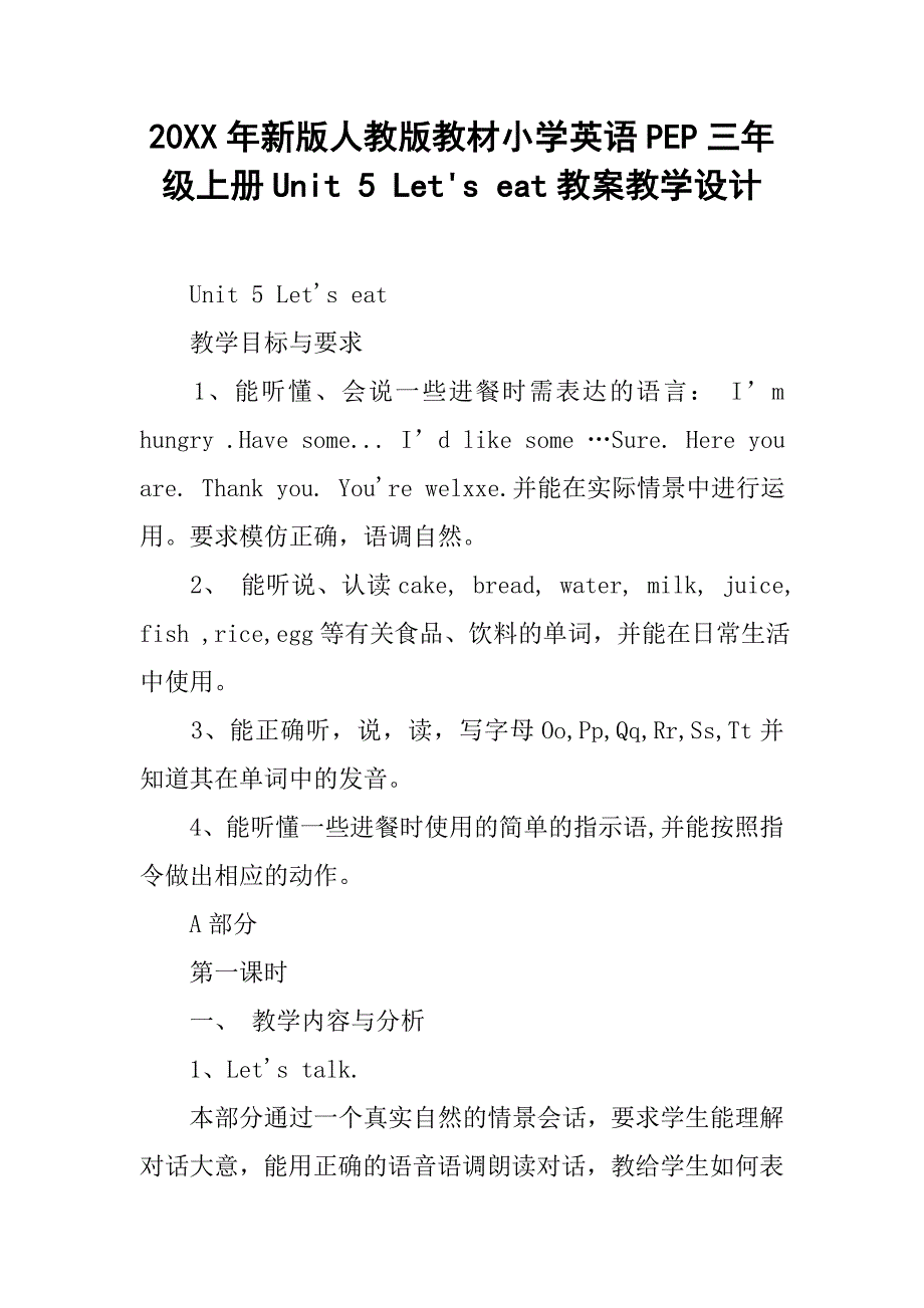 20xx年新版人教版教材小学英语pep三年级上册unit 5 let's eat教案教学设计_第1页