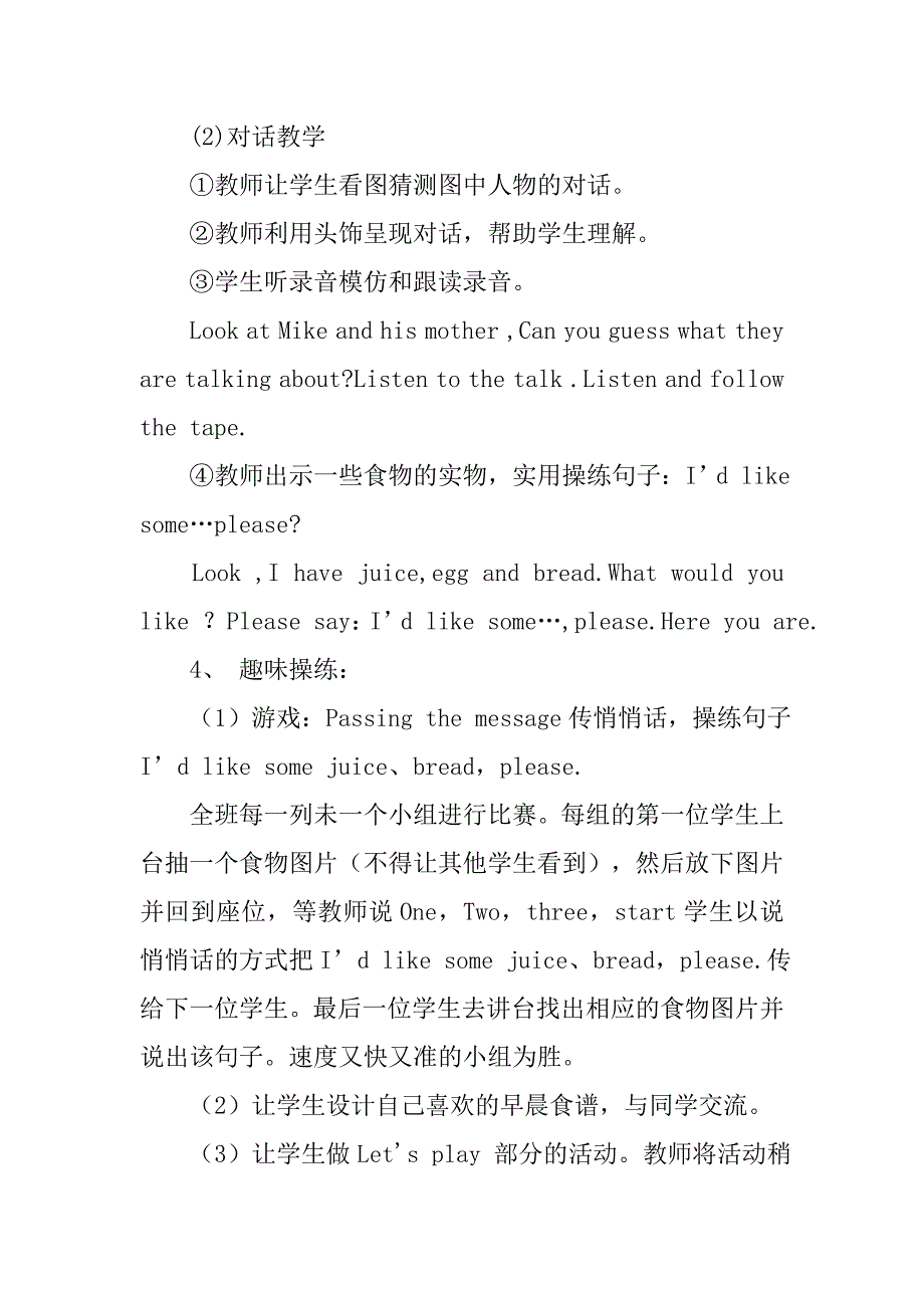 20xx年新版人教版教材小学英语pep三年级上册unit 5 let's eat教案教学设计_第3页