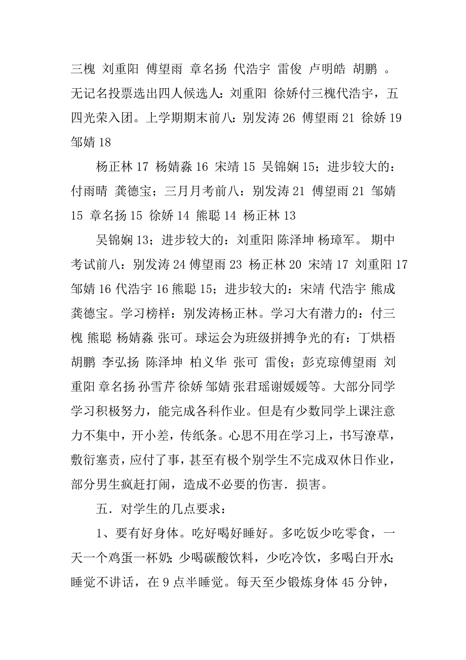 初一七年级下学期家长会班主任发言稿20xx春_第4页