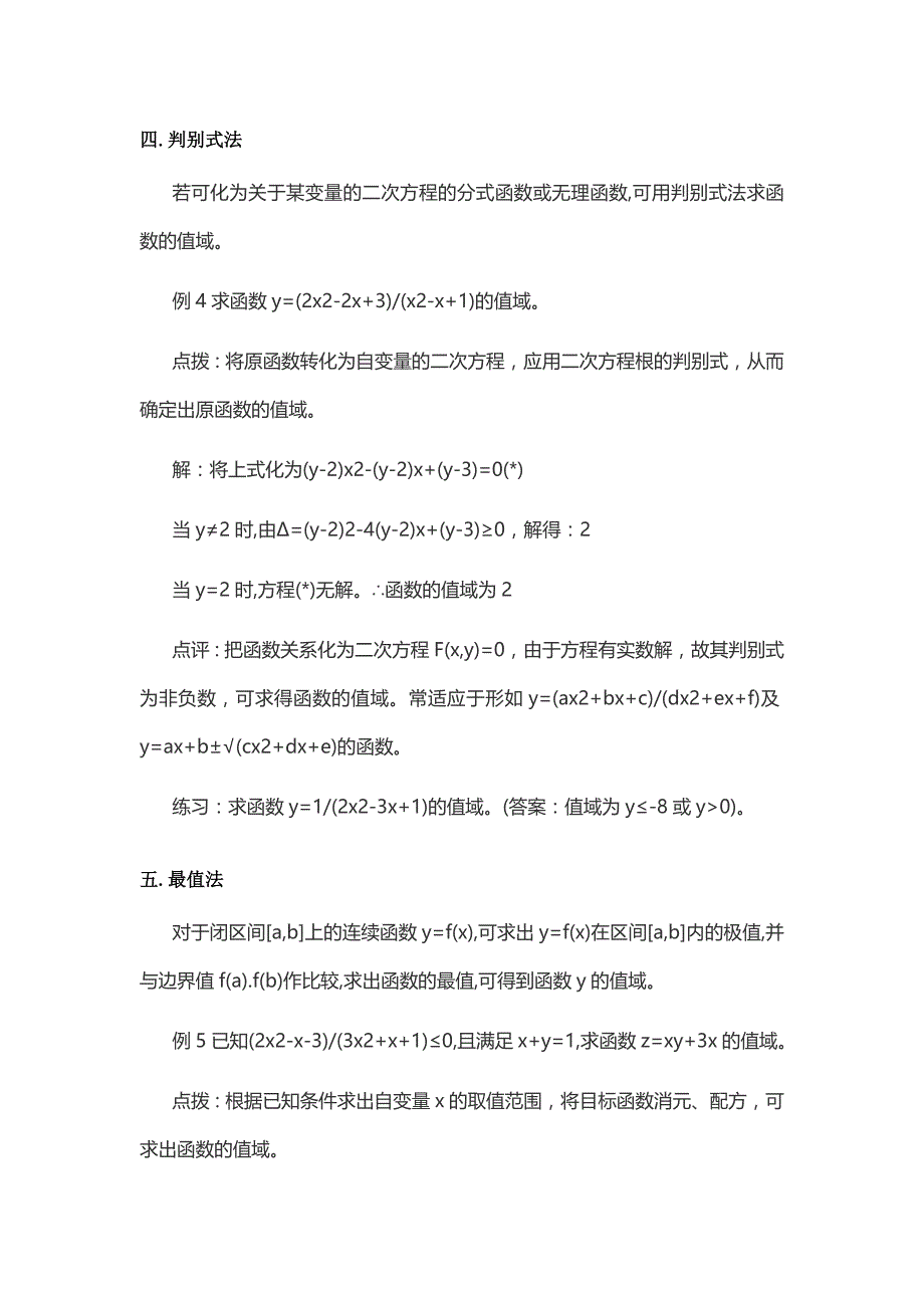 高中数学函数的12种求值域法_第3页