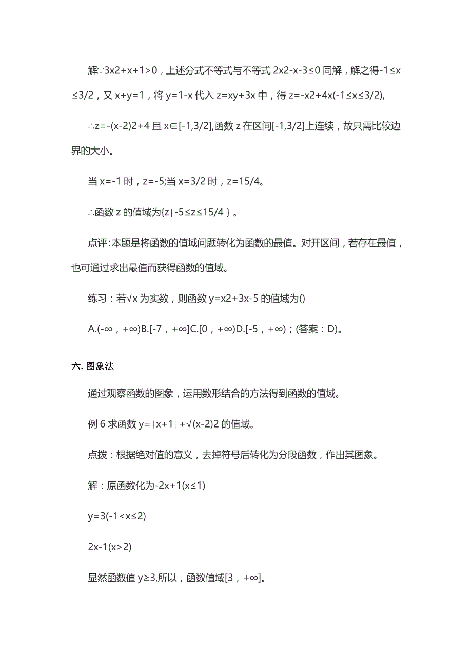 高中数学函数的12种求值域法_第4页