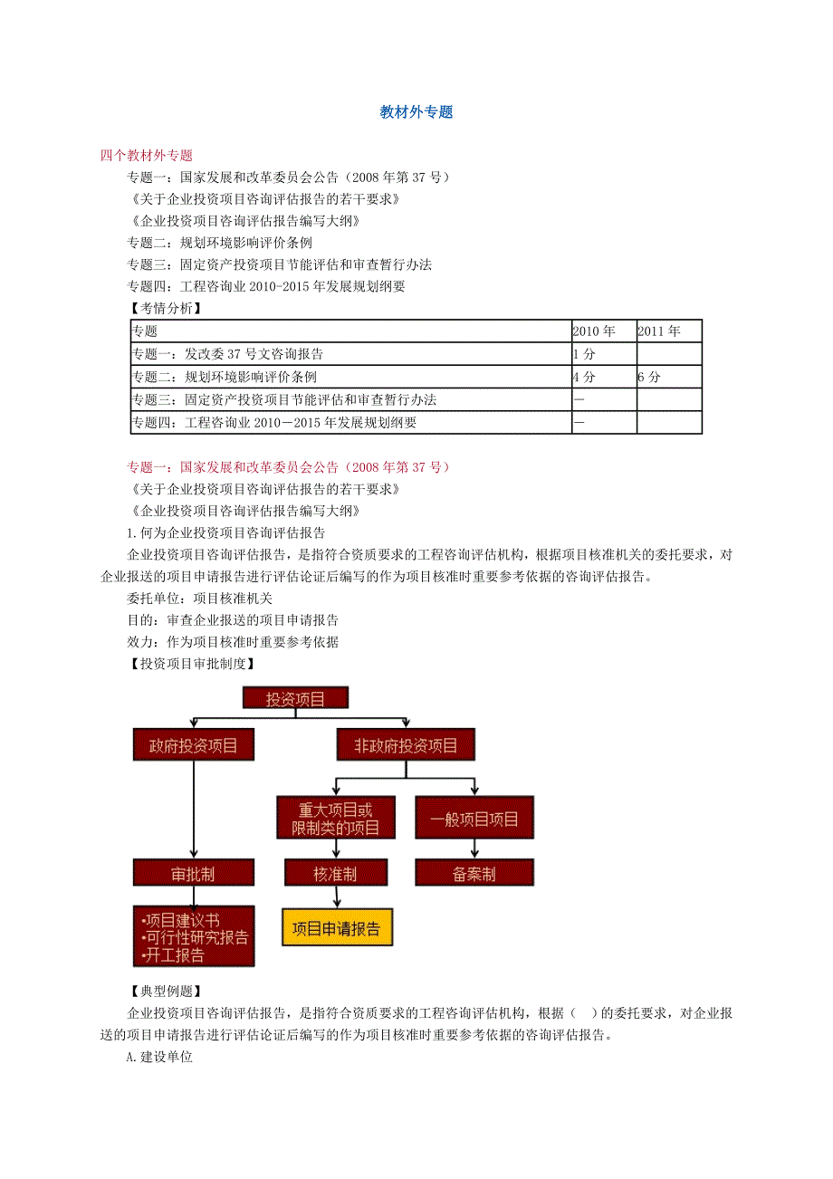 2013宏观经济政策与发展规划讲义3435讲_第1页