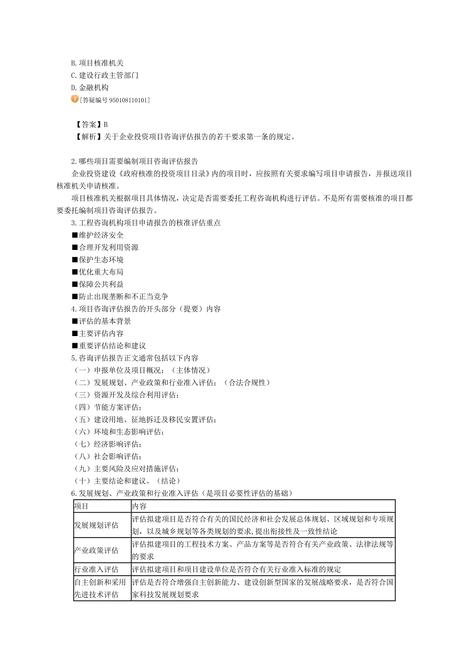 2013宏观经济政策与发展规划讲义3435讲_第2页