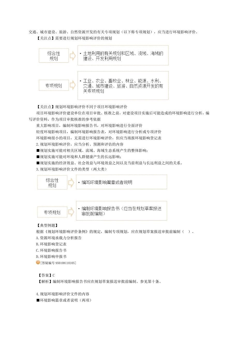 2013宏观经济政策与发展规划讲义3435讲_第5页