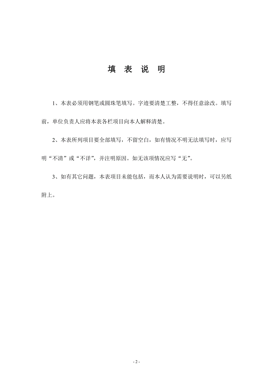 湖北普通高中学生学籍档案_第2页