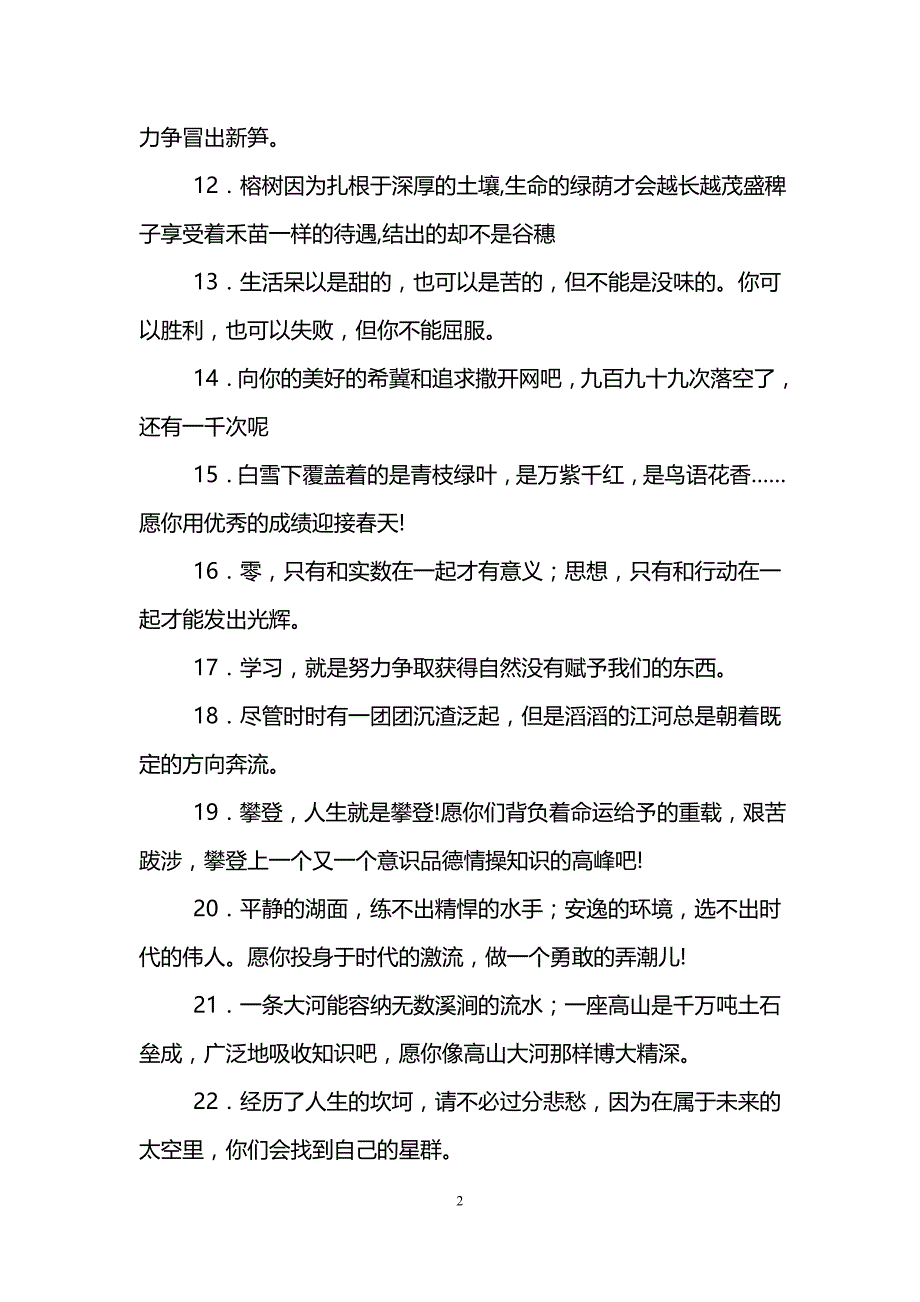 老师给学生的毕业寄语大全_第2页