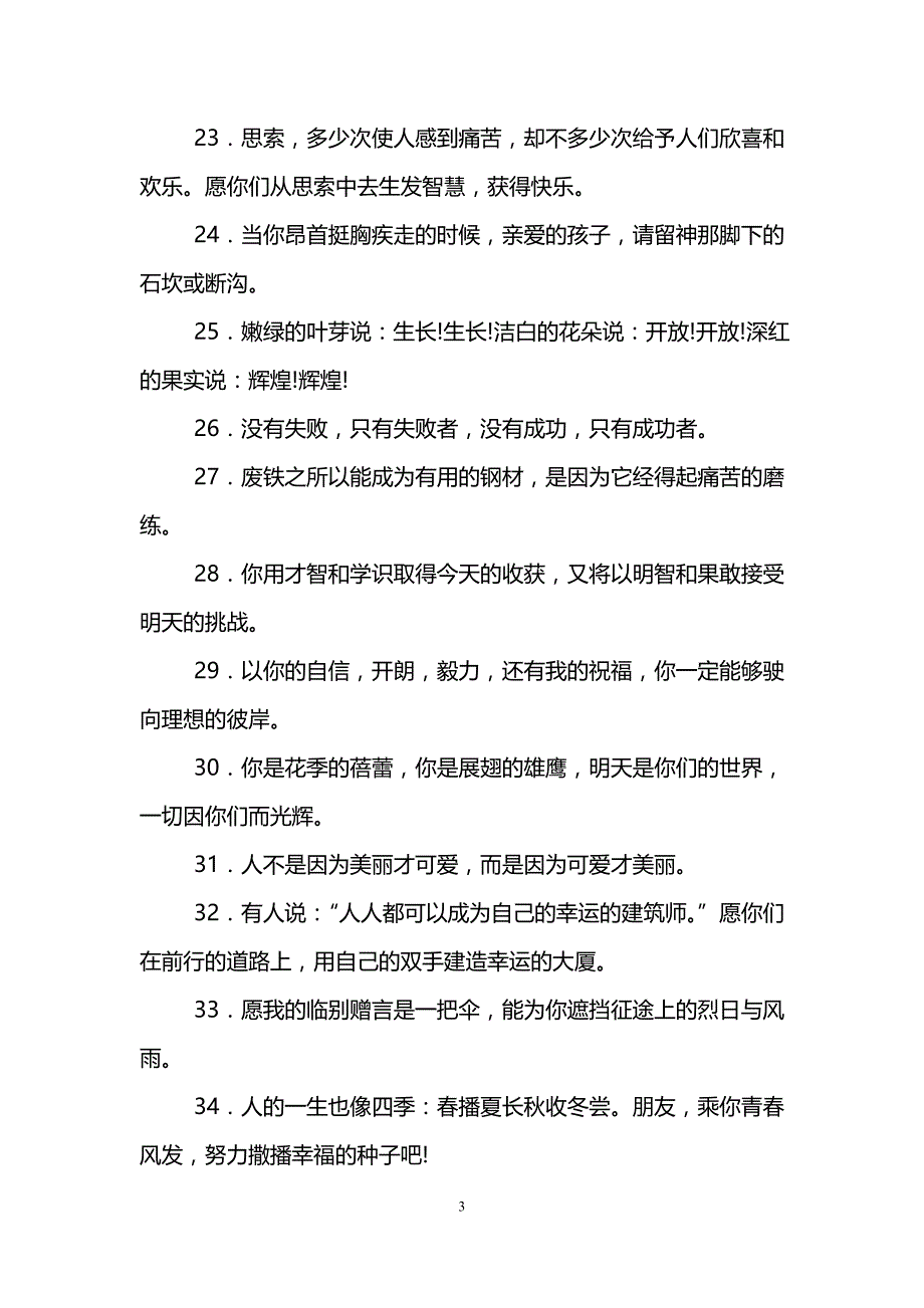 老师给学生的毕业寄语大全_第3页