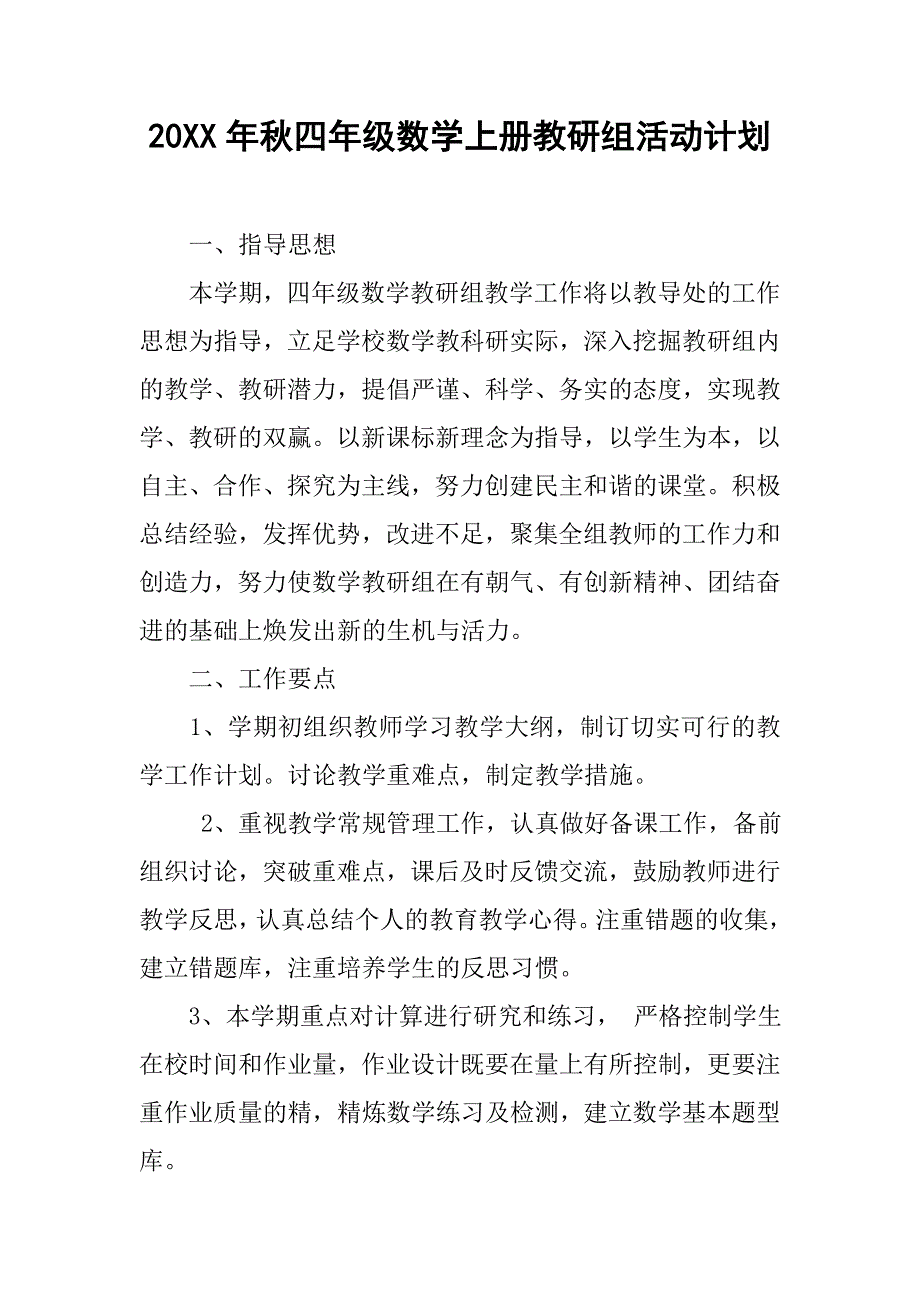 20xx年秋四年级数学上册教研组活动计划_第1页