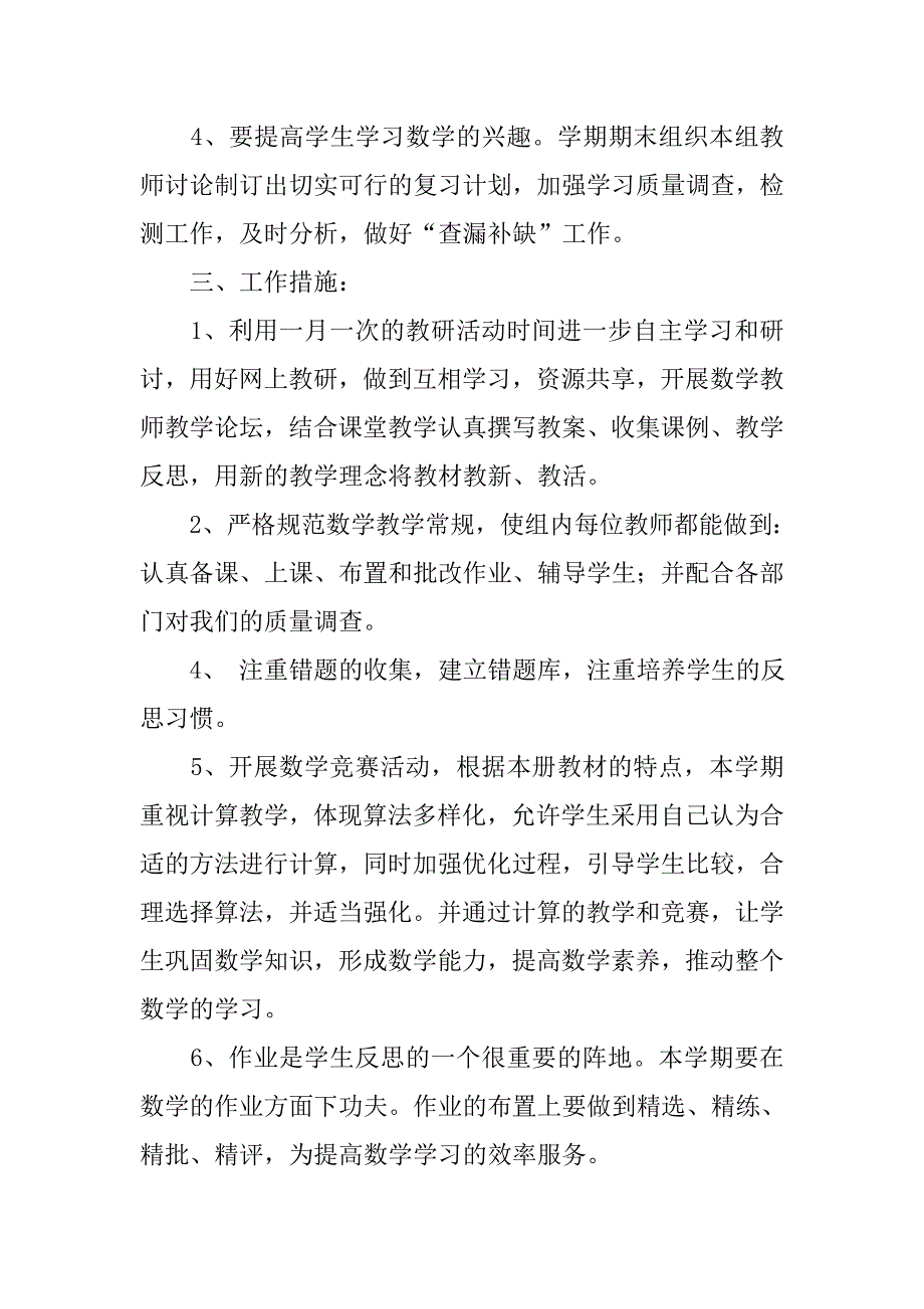 20xx年秋四年级数学上册教研组活动计划_第2页