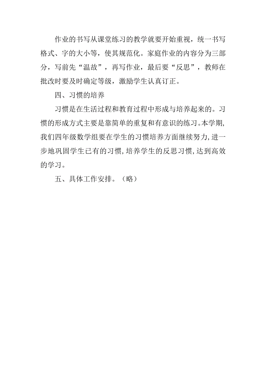 20xx年秋四年级数学上册教研组活动计划_第3页