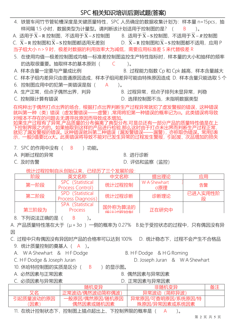 c 控制图相关知识测试题(答案1)_第2页