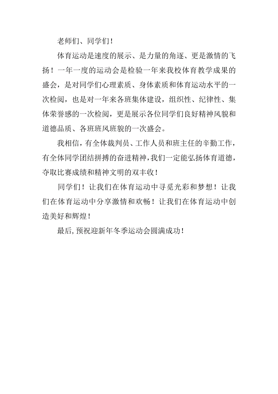 20xx新年小学冬季运动会校长发言稿_第2页