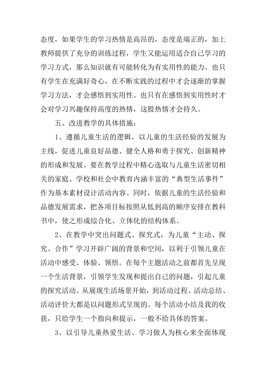 20xx年秋学期教科版小学一年级上册品德与生活教学计划（20xx-20xx第一学期）_第3页