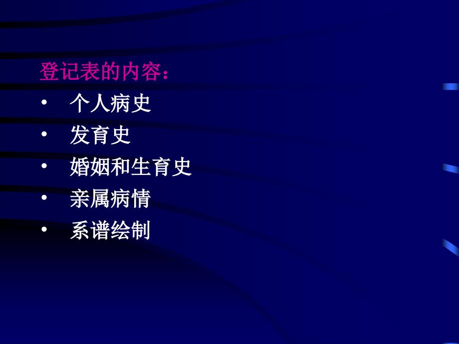 第15章节遗传病的预防课件_第3页