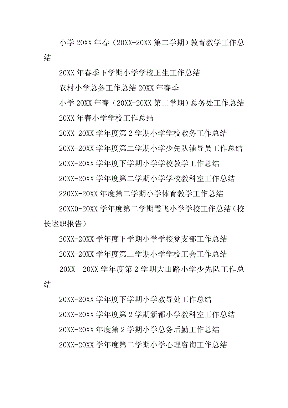 20xx年下学期小学学校教研组工作总结13份（语文数学英语艺术音乐体育美术科学）第2学期_第3页