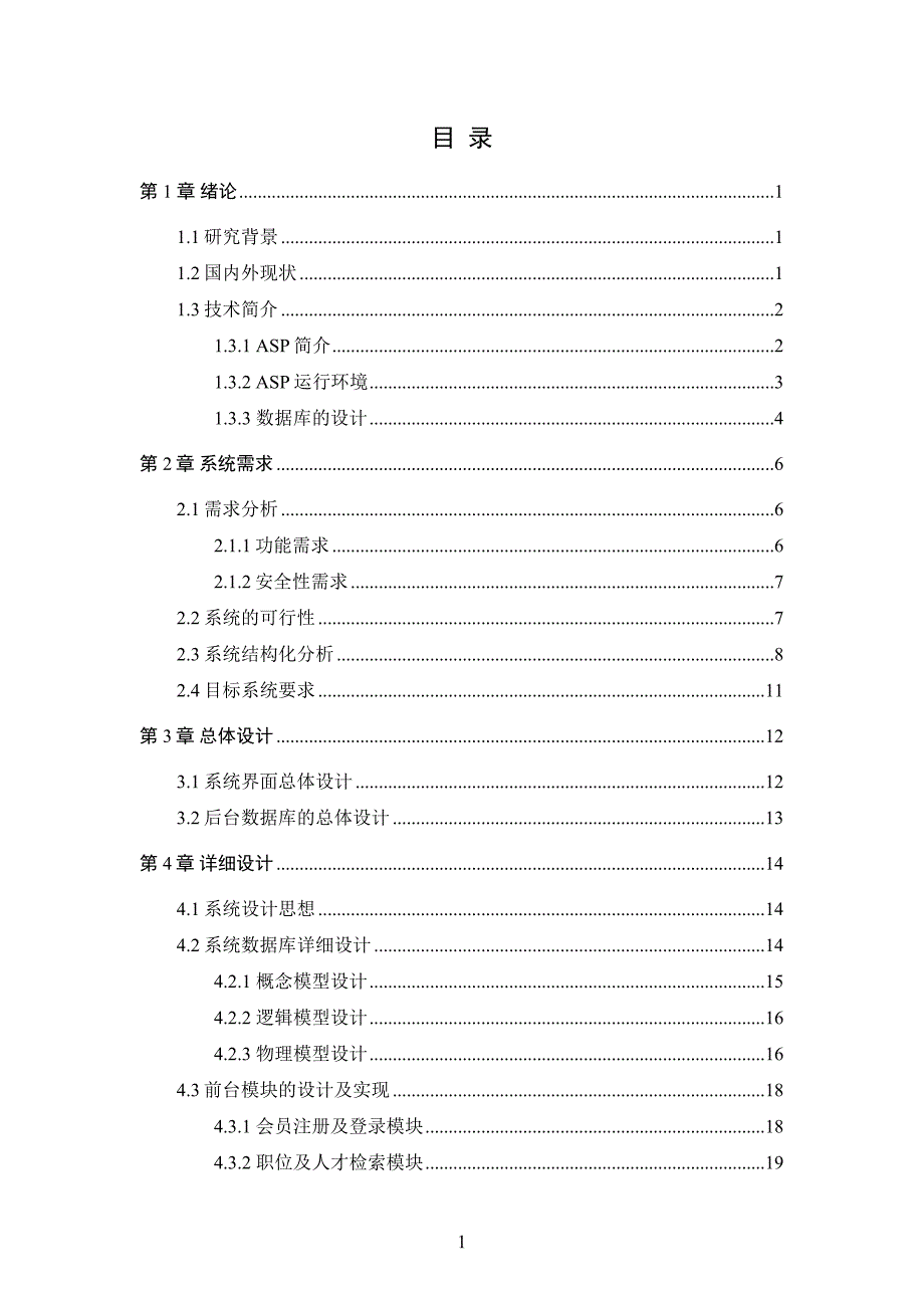 计算机专业毕业论文范文40098_第3页