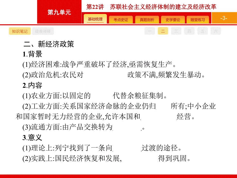 第22讲苏联社会主义经济体制的建立及经济改革_第3页