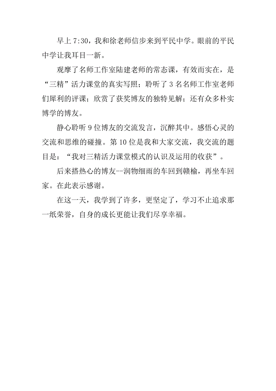 初中语文老师随笔 参加“三精活力课堂”研训活动有感_第2页