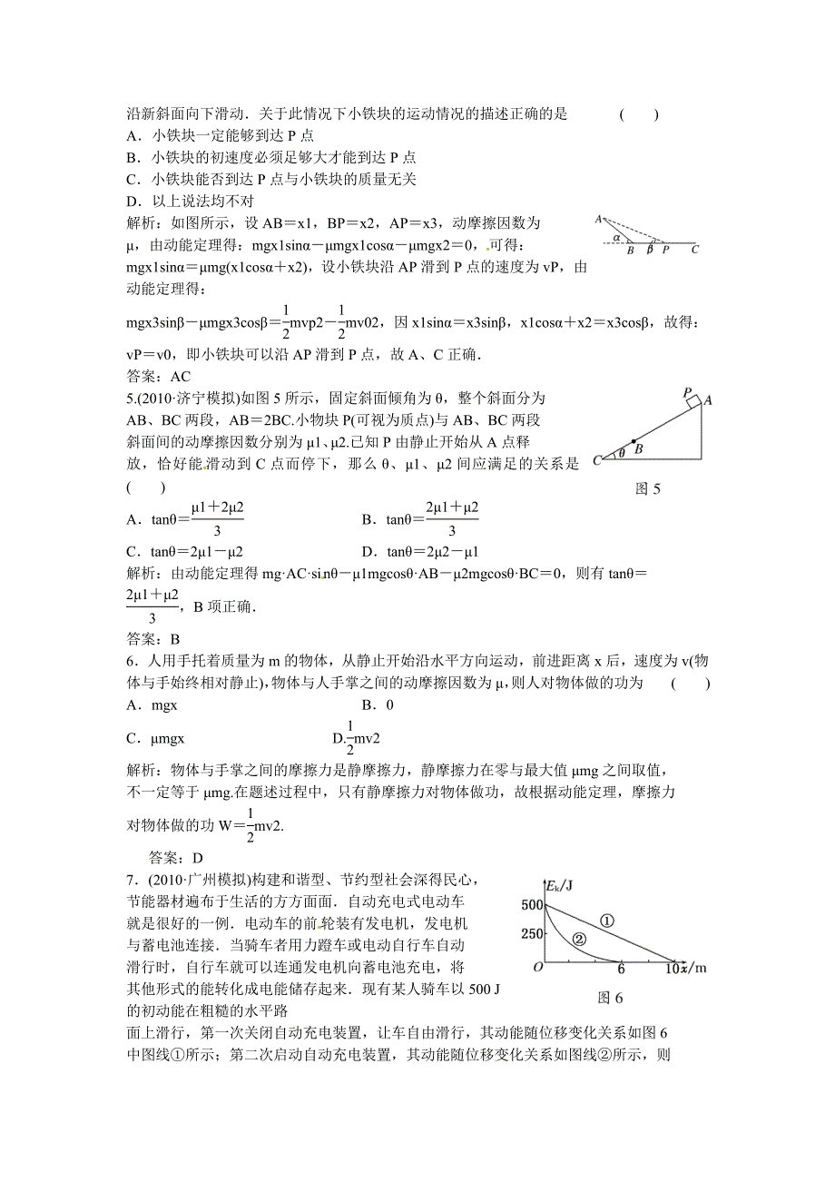 2012届物理总复习高考同步专题8：动能定理_第2页