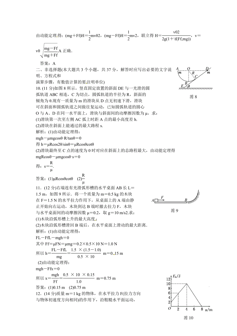 2012届物理总复习高考同步专题8：动能定理_第4页