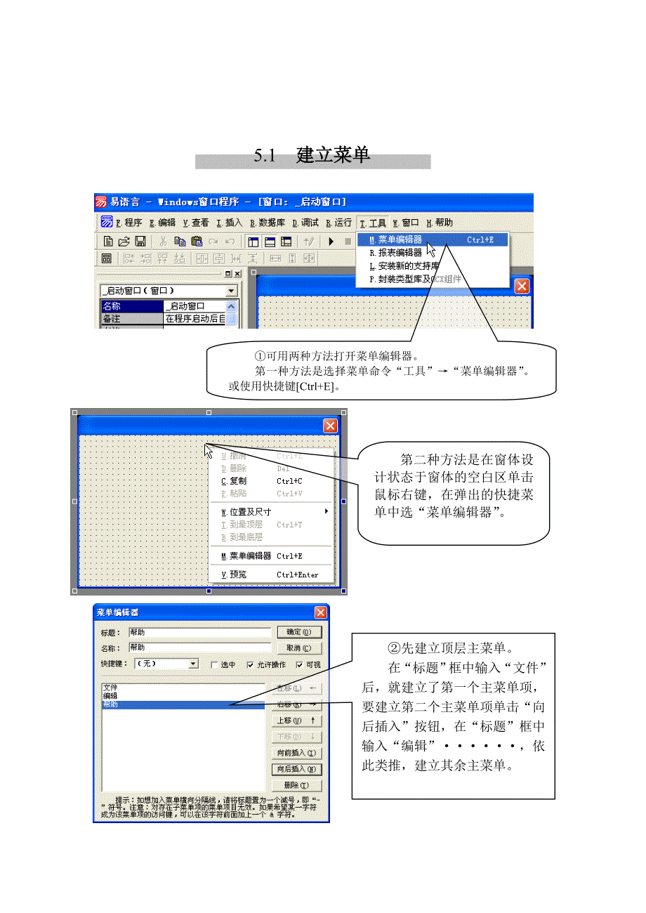 05十天学会易语言图解教程(王军)文字校正-第五章_第2页