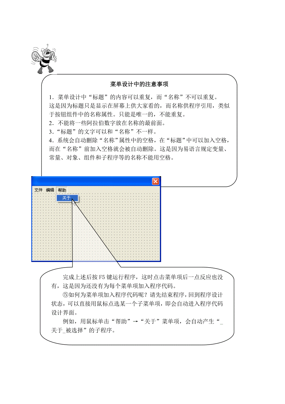 05十天学会易语言图解教程(王军)文字校正-第五章_第4页