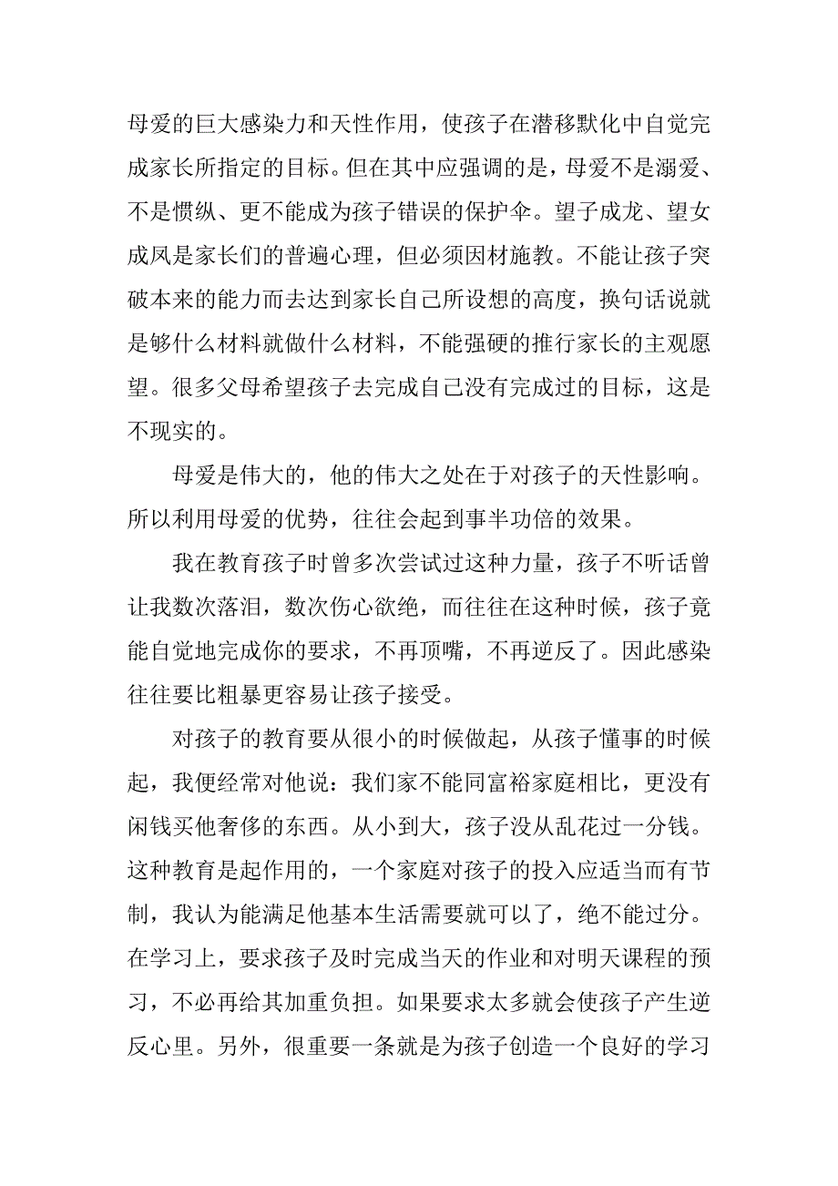 20xx年期中家长座谈会家长代表讲话稿材料_第3页