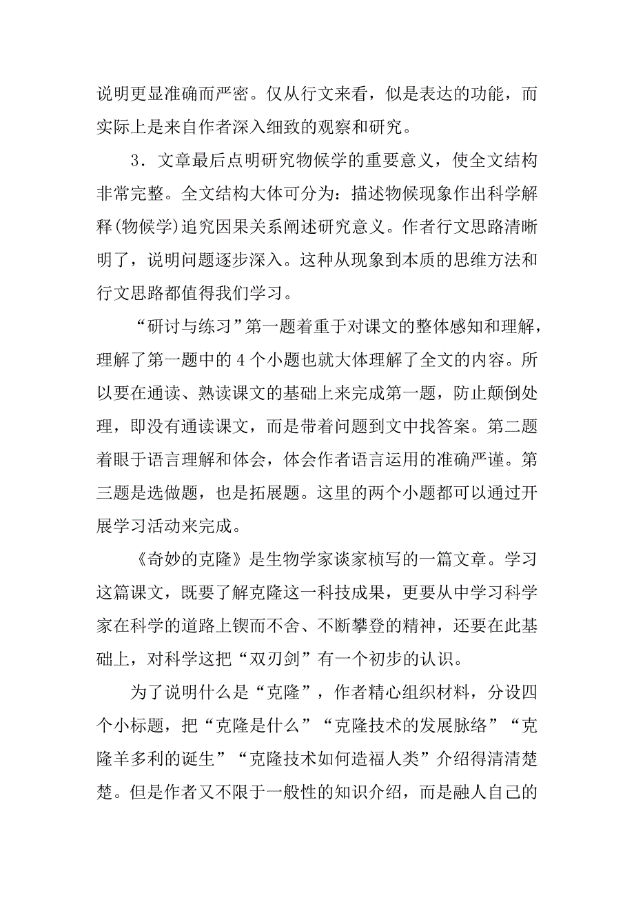 八年级上册语文教学设计大全_4_第2页