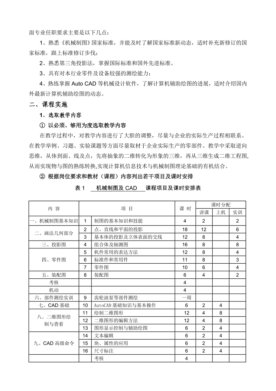 cad说课程_第2页