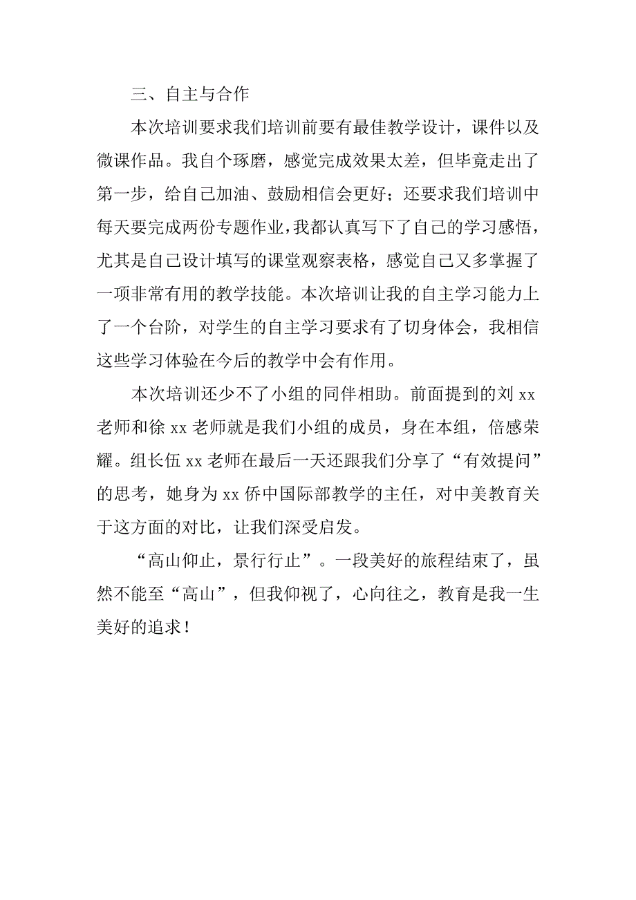 20xx年暑期骨干教师培训总结_第4页