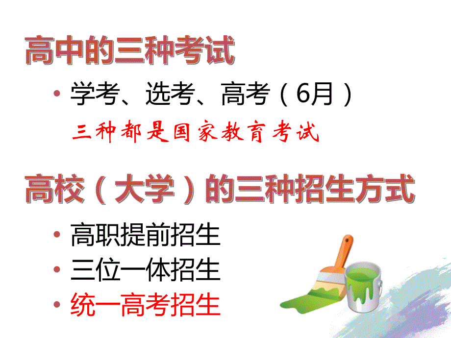 浙江省2020届学考选考高考政策解读_第2页