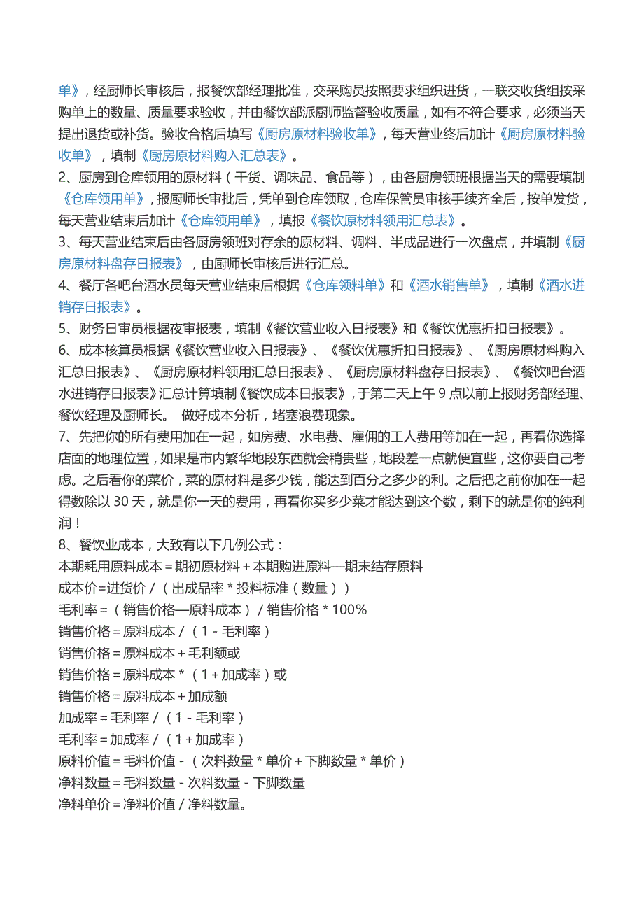 饭店会计科目及账务处理_第3页