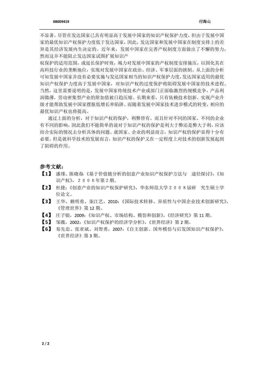 知识产权两面性分析_第2页