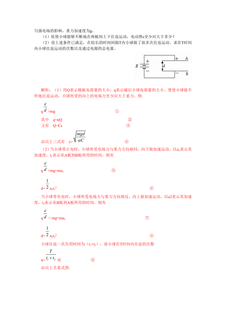 高中物理计算题(有详细答案哦)_第2页