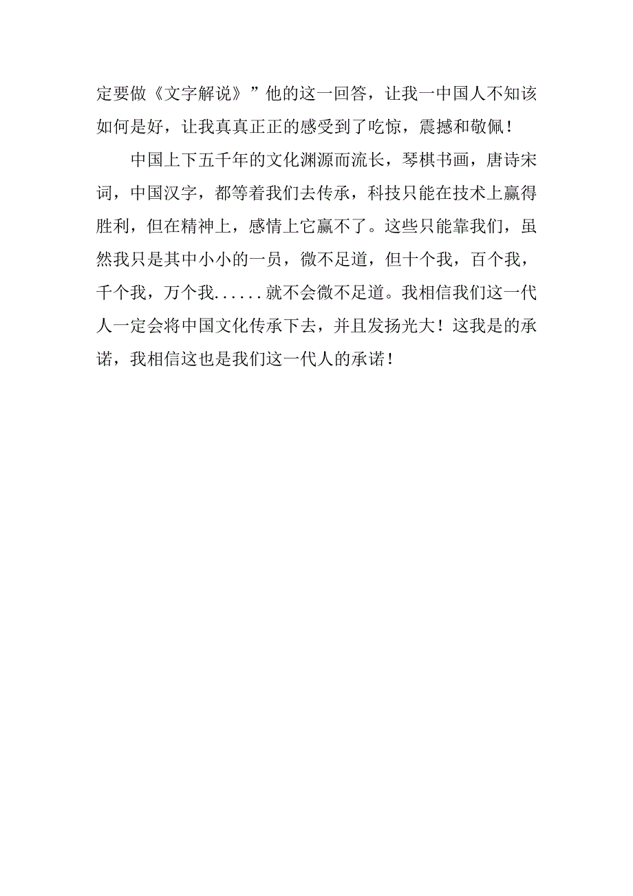 八年级600字左右作文 20xx.9.1 “开学第一课”观后感_第2页