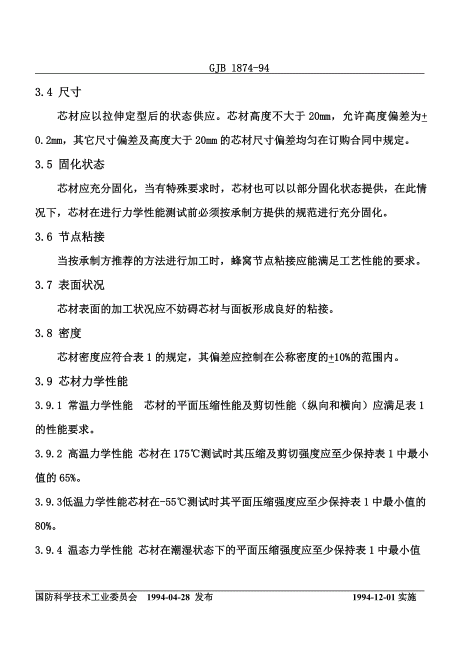 芳纶纸基蜂窝芯材规范 1874-94 标准_第4页