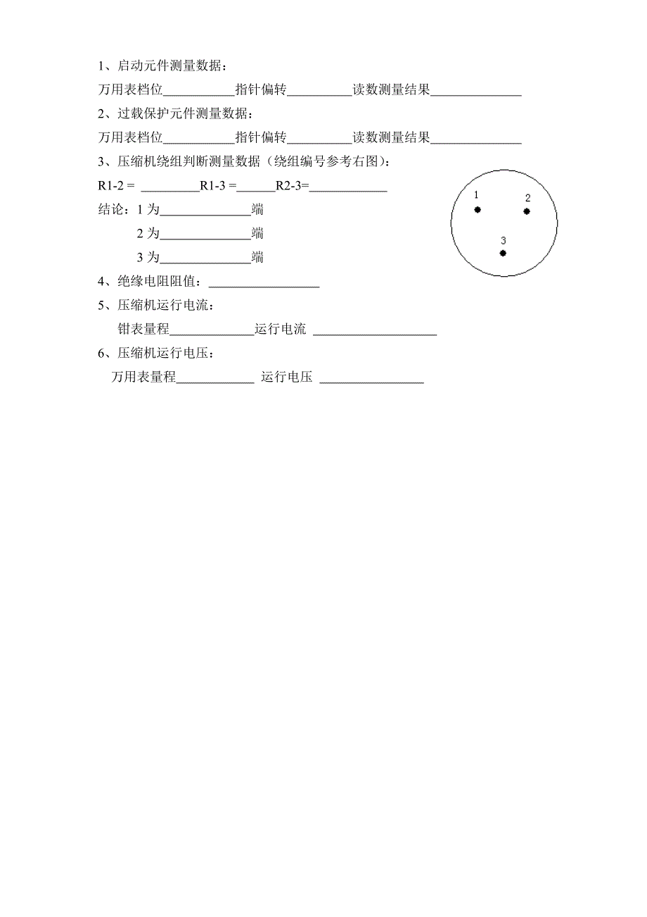 制冷基本操作技能试卷(实操)1_第3页