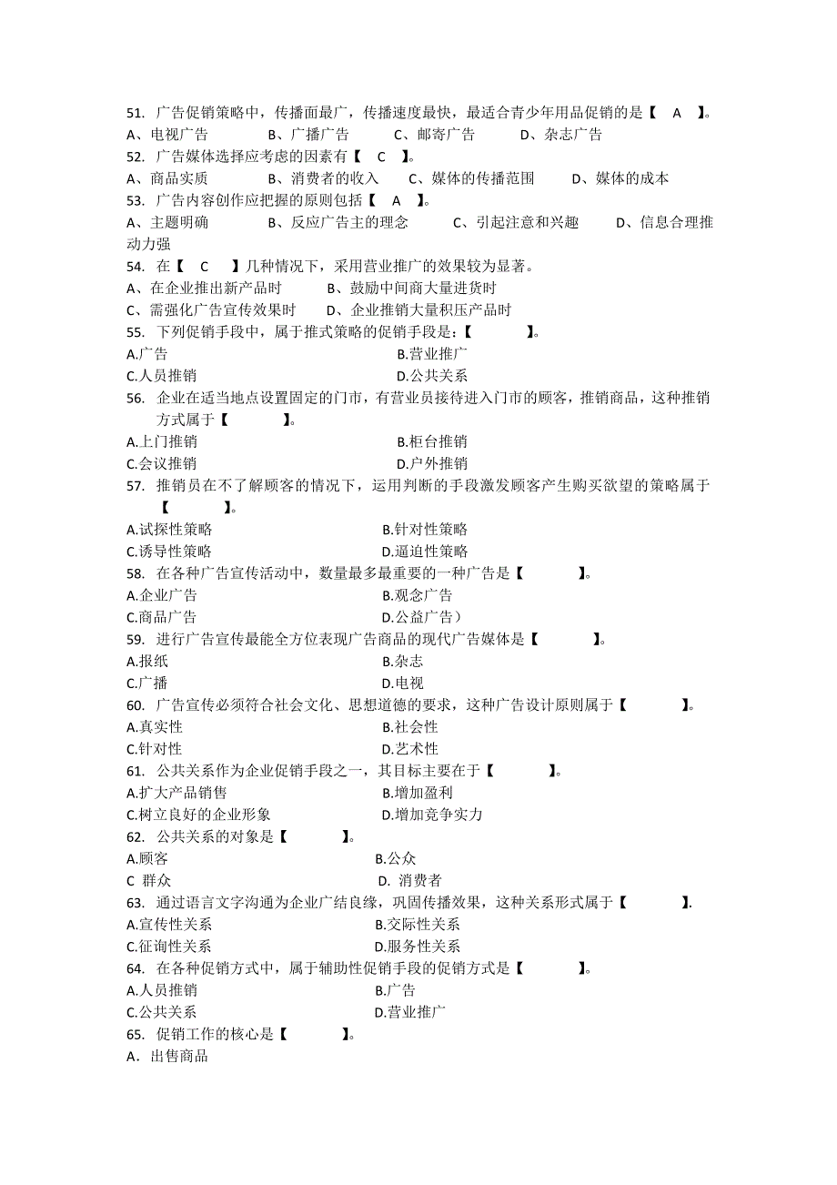 第十章  促销策略(共81题)_第4页