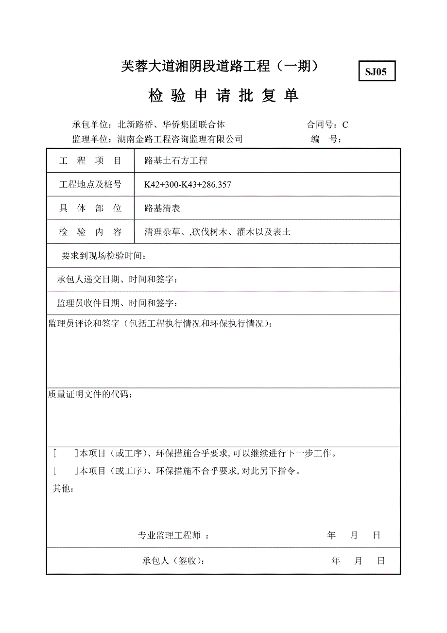 清表中间交工证书_第1页