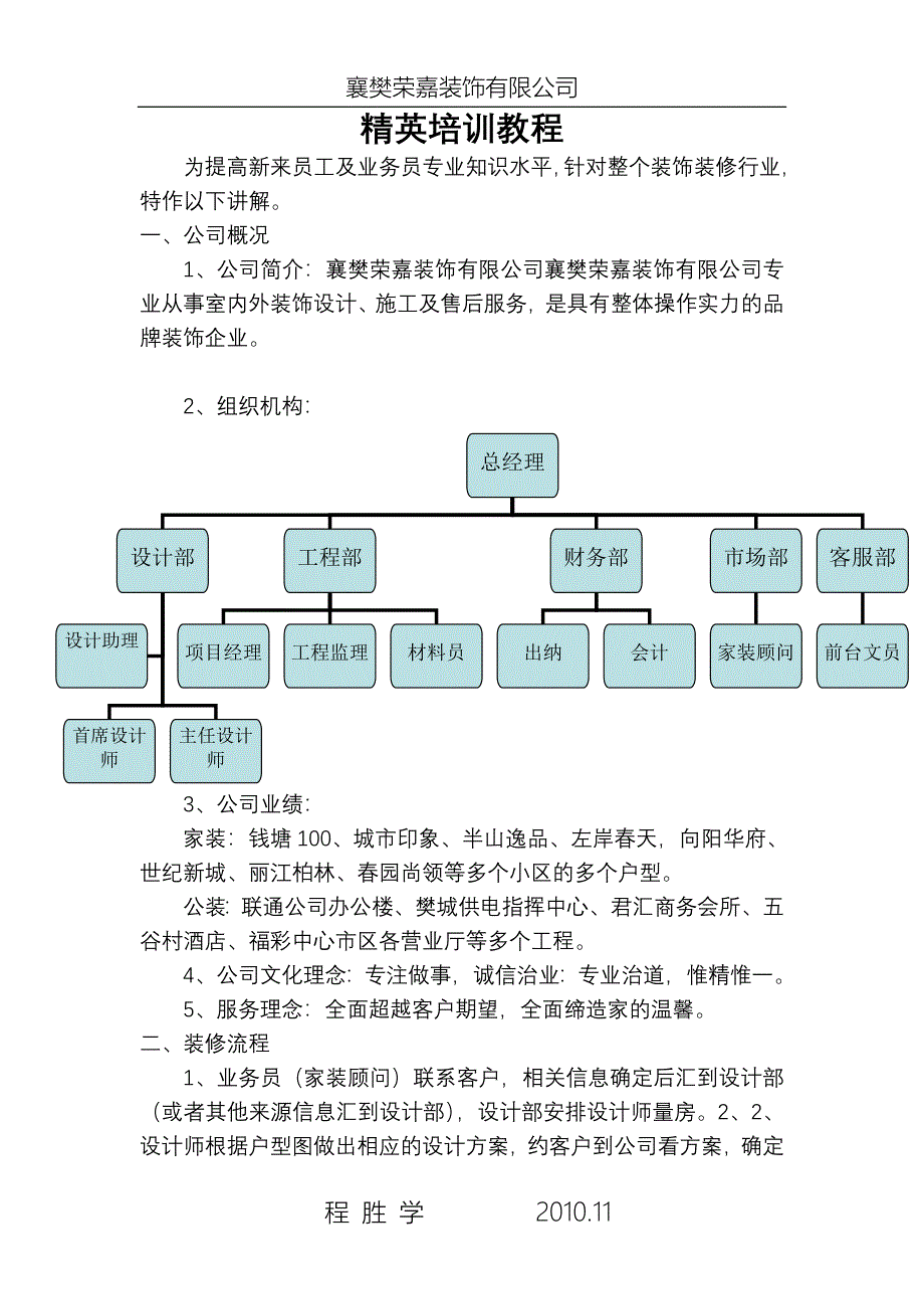 装修新员工培训资料_第1页