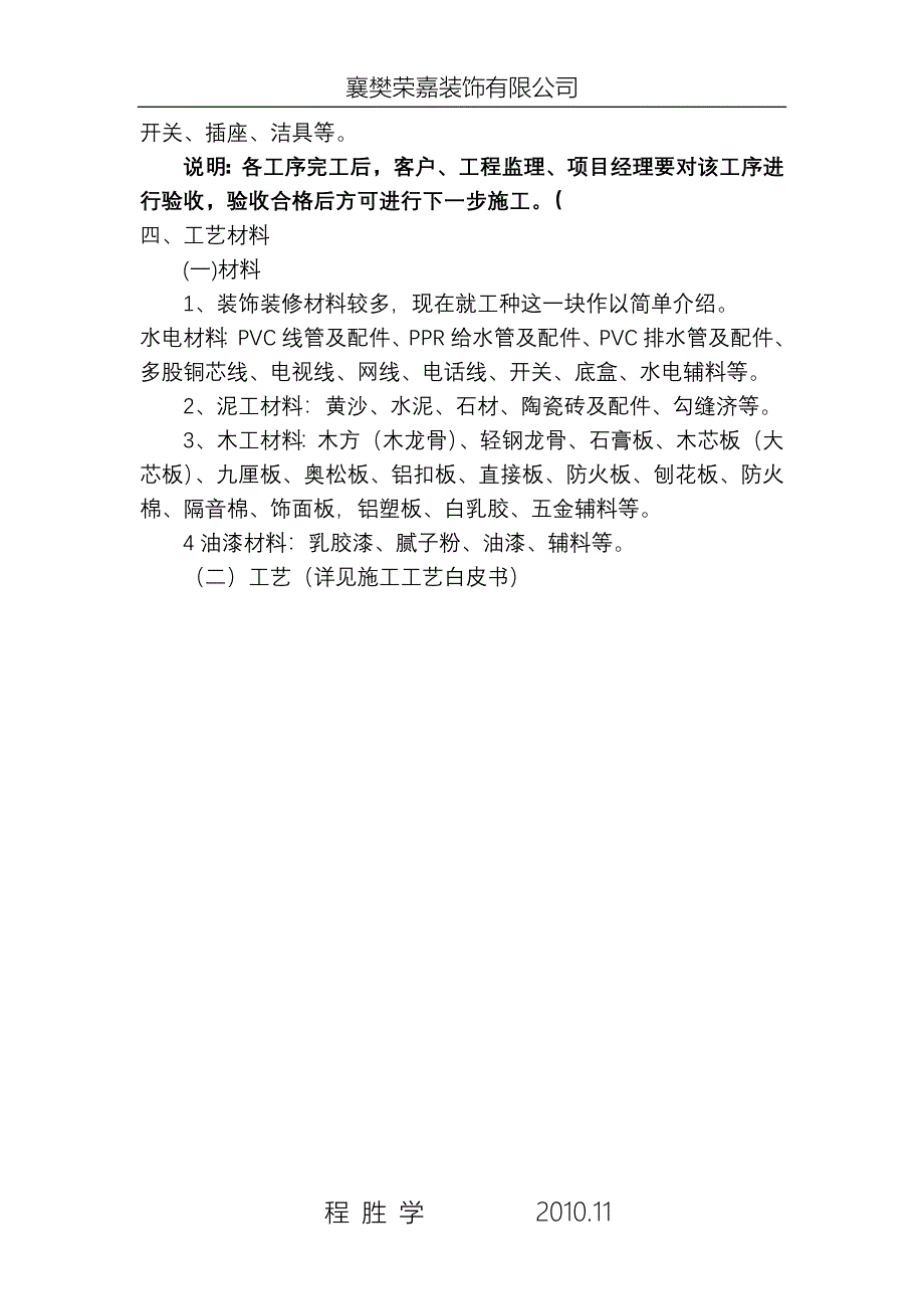 装修新员工培训资料_第3页