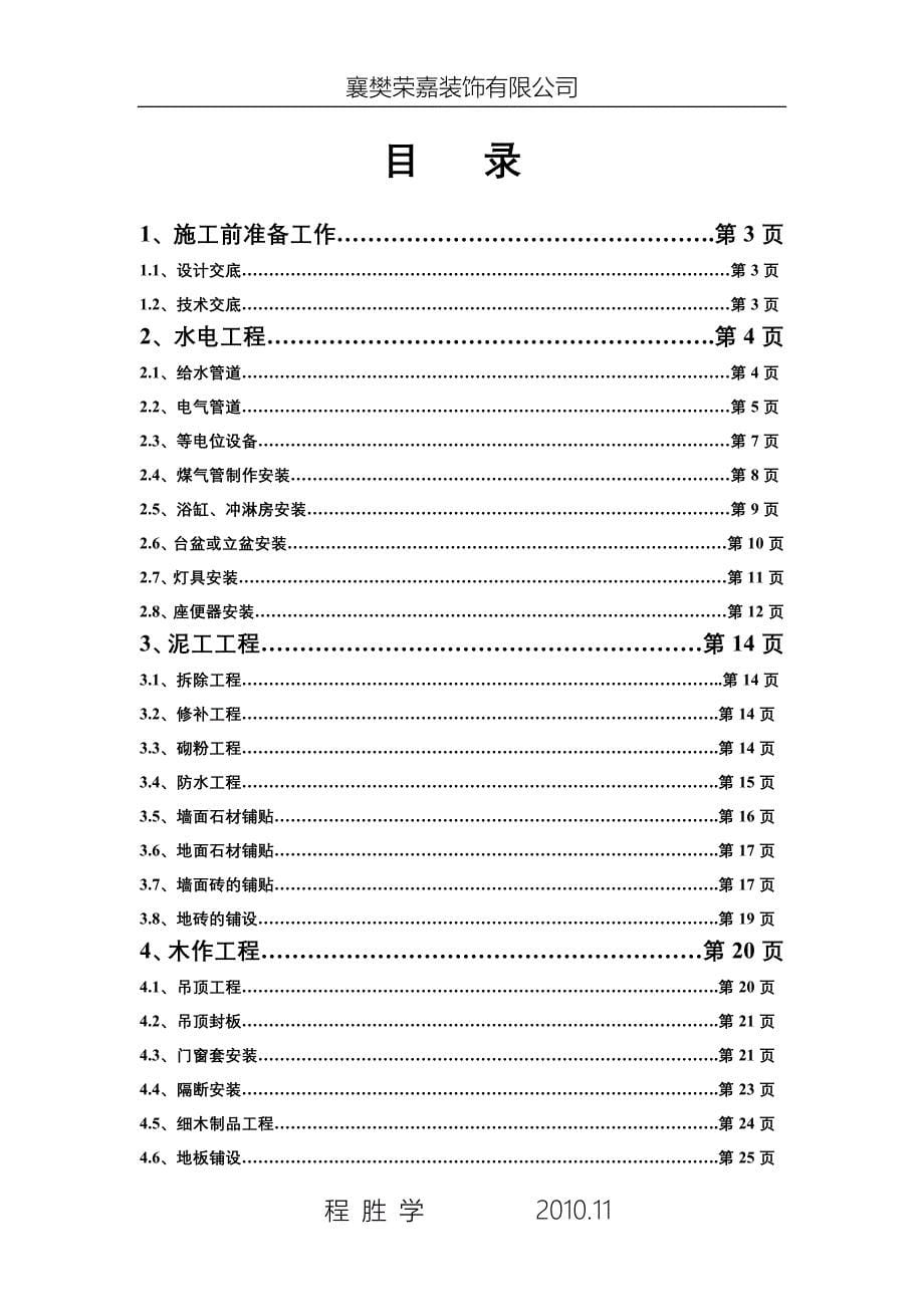 装修新员工培训资料_第5页