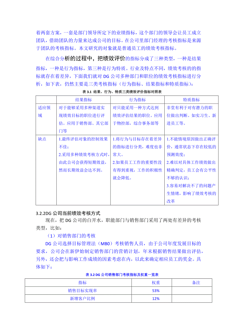 dg公司绩效4500字改重341改_第3页