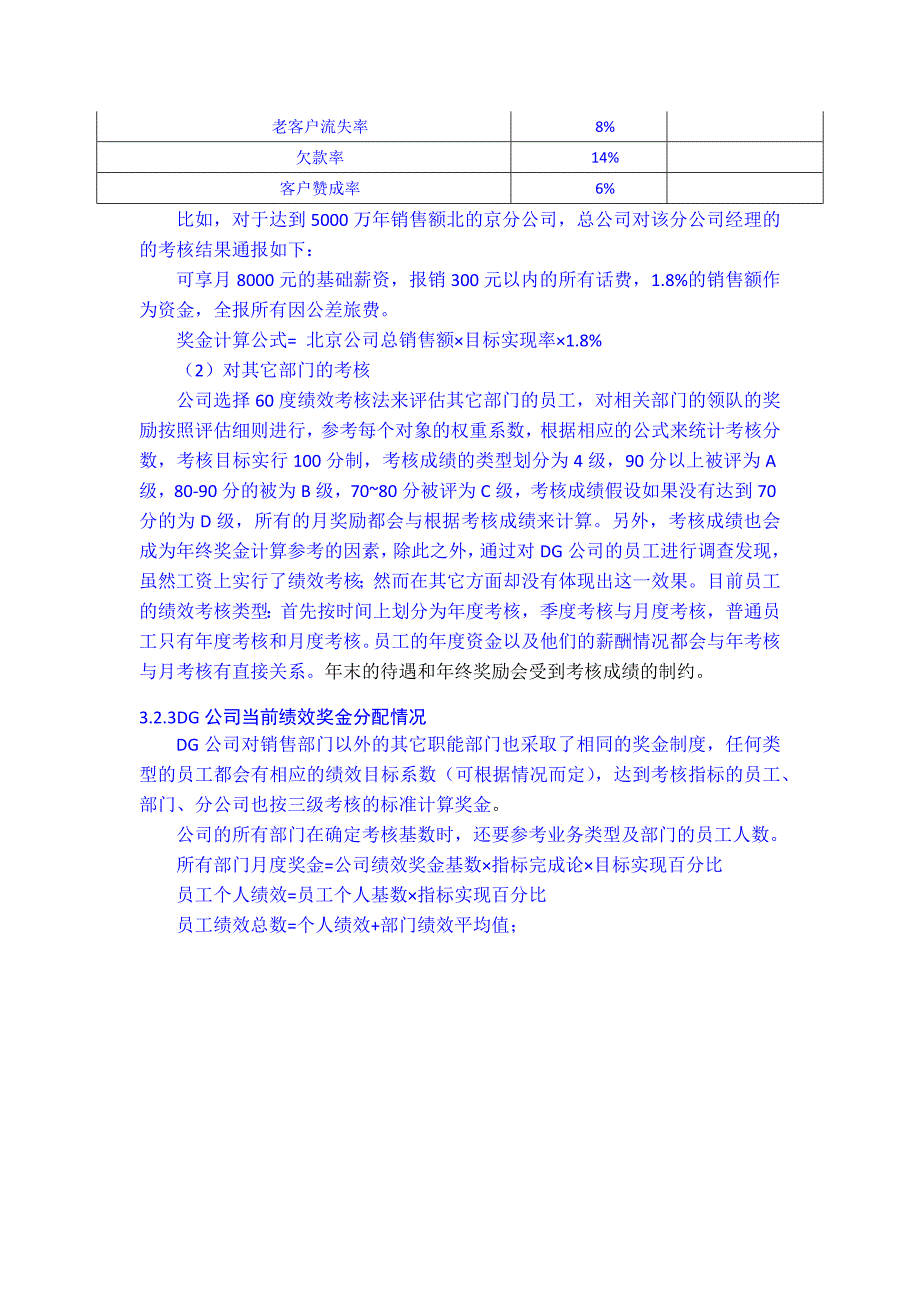 dg公司绩效4500字改重341改_第4页