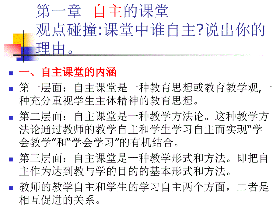 小学科学经典教学案例与创新课堂设计课件_第2页