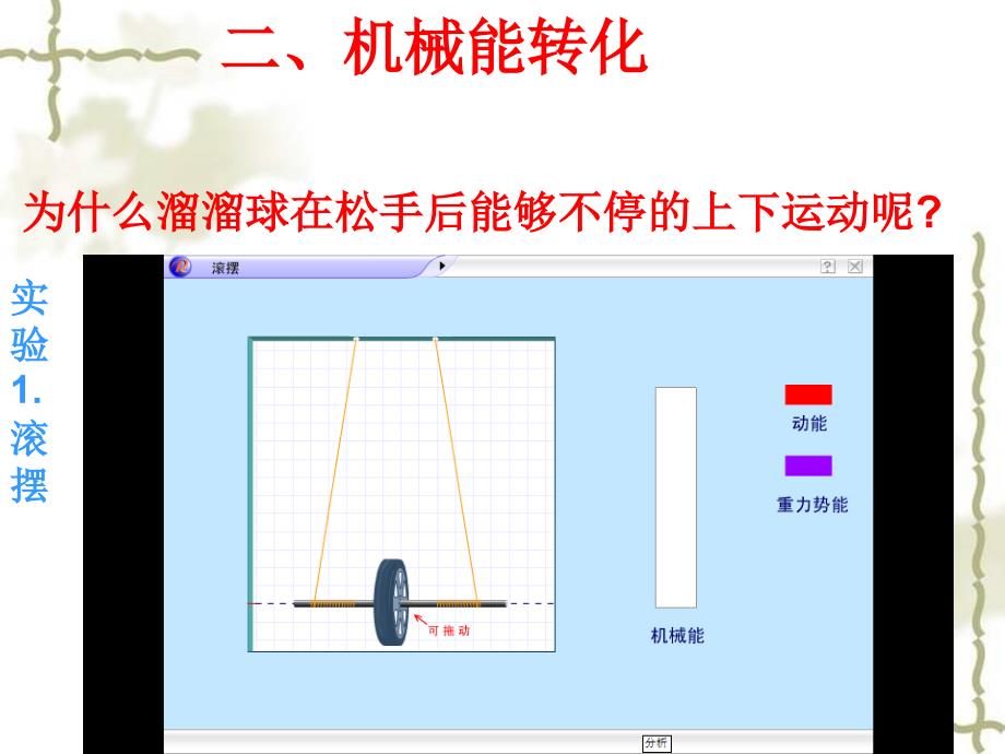 机械能及其转化课件1章节_第4页