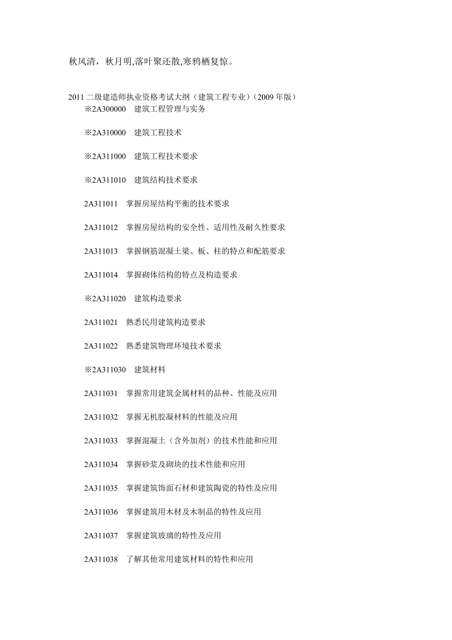 Cjkfcel2011二级建造师执业资格考试大纲(建筑工程专业)_第1页