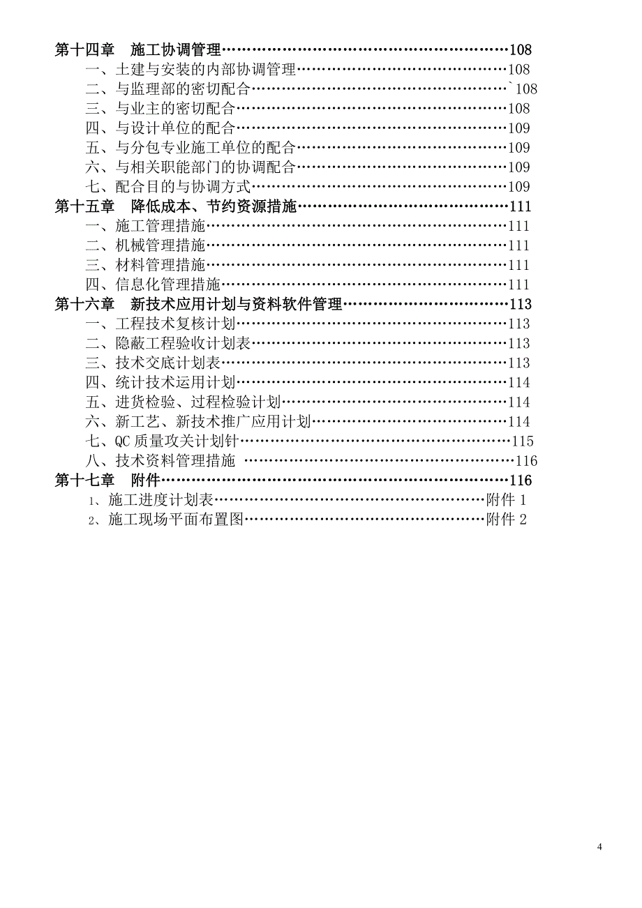 龙游阁施工组织设计_第4页